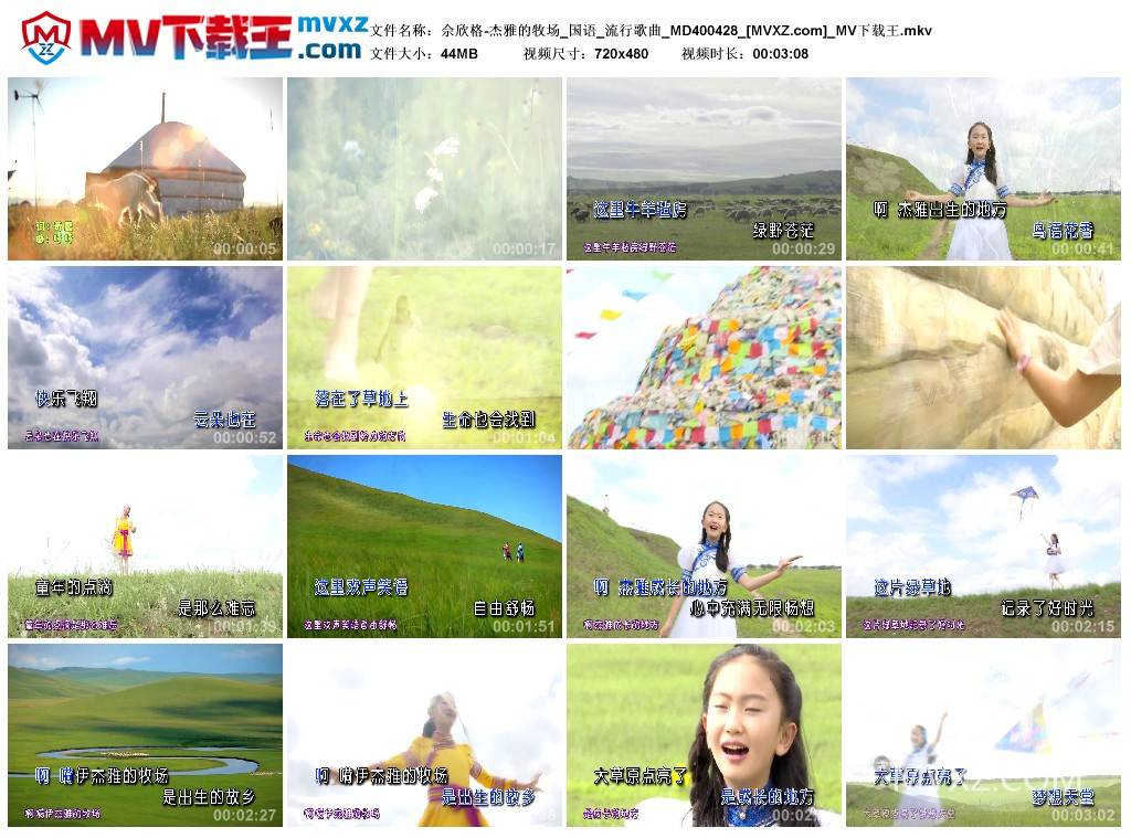 佘欣格-杰雅的牧场_国语_流行歌曲_MD400428